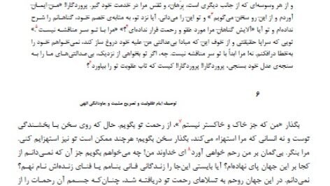 دانلود کتاب اعترافات آگوستین قدیس افسانه نجاتی PDF