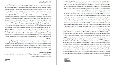 دانلود کتاب نظریه و روش های آموزش محمد احسان تقی زاده PDF