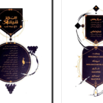 دانلود کتاب سریر شیشه ای جلد ۲ (تاج نیمه شب) سارا جی. ماس PDF