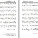 دانلود کتاب سیمای صورت و سیرت زن در اسلام فرید الانصاری PDF