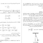 دانلود کتاب روشهای ریاضی در فیزیک جلد ۲ اعظم پور قاضی PDF