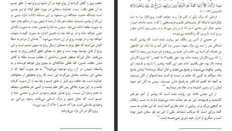 دانلود کتاب سیمای صورت و سیرت زن در اسلام فرید الانصاری PDF