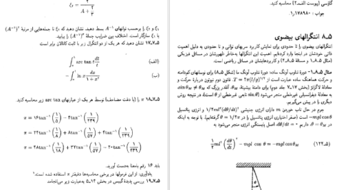 دانلود کتاب روشهای ریاضی در فیزیک جلد ۲ اعظم پور قاضی PDF