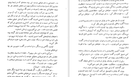 دانلود کتاب سفر عشق دانیل استیل PDF