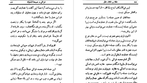 دانلود کتاب عقلا برخلاف عقل علی دشتی PDF