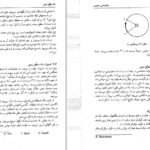 دانلود کتاب هواشناسی عمومی بی جی ریتالاک جلد اول PDF