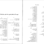 دانلود کتاب خراسان بزرگ احمد رنجبر PDF