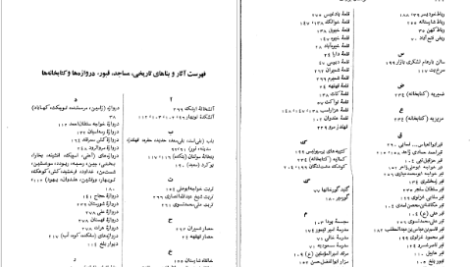 دانلود کتاب خراسان بزرگ احمد رنجبر PDF