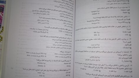 دانلود کتاب ضروریات بیوشیمی دکتر رضا محمدی PDF