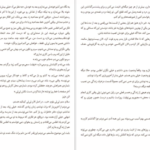 دانلود کتاب و کسی نماند جز ما کالین هوور PDF