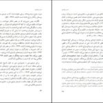 دانلود کتاب مسیر پیامبری صدیقه وسمقی PDF