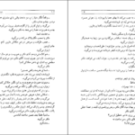 دانلود کتاب درخت انجیر معابد جلد۲ احمد محمود PDF