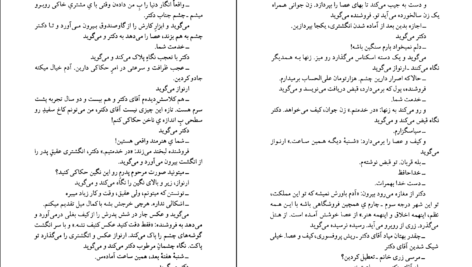 دانلود کتاب درخت انجیر معابد جلد۲ احمد محمود PDF