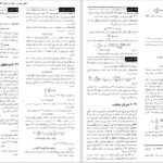 دانلود کتاب مبانی فیزیک الکتریسیته و مغناطیس دیوید هالیدی جلد دوم PDF