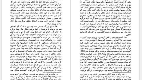 دانلود کتاب درود بر کاتولونیا جورج اورول PDF