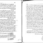 دانلود کتاب سفرنامه بن تان اگوست بن تان PDF