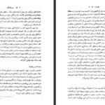 دانلود کتاب سخنان آراسته عبدالله العجیری PDF