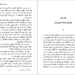 دانلود کتاب شیاطین فیودور داستایفسکی PDF