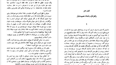 دانلود کتاب شیاطین فیودور داستایفسکی PDF