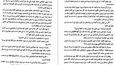 دانلود کتاب کیمیاگر حسین نعیمی PDF