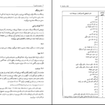 دانلود کتاب دستور زبان فارسی ۲ حسین انوری PDF