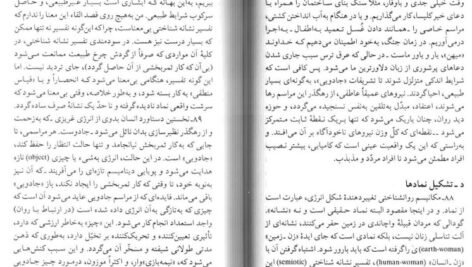 دانلود کتاب ماهیت روان و انرژی آن کارل گوستاویونگ PDF