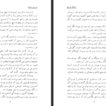 دانلود کتاب سرزمین جمیله احمد ضیا سیامک هروی PDF