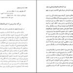 دانلود کتاب وزیران مقتول ایران ناصر نجفی PDF