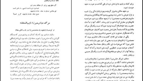 دانلود کتاب وزیران مقتول ایران ناصر نجفی PDF