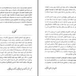 دانلود کتاب غذای سالم غذای ارگانیک محمد دریایی PDF