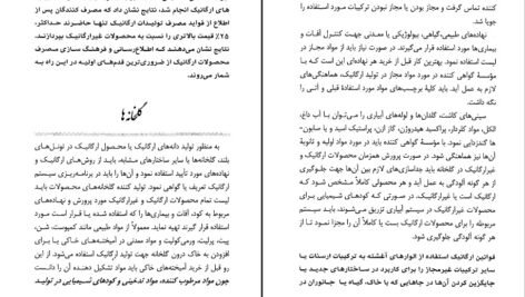 دانلود کتاب غذای سالم غذای ارگانیک محمد دریایی PDF