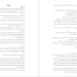 دانلود کتاب به امید دل بستم لنکالی PDF