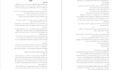 دانلود کتاب به امید دل بستم لنکالی PDF