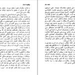 دانلود کتاب جامعه سالم اکبر تبریزی PDF