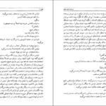 دانلود کتاب درخت انجیر معابد جلد ۱ احمد محمود PDF