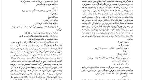دانلود کتاب درخت انجیر معابد جلد ۱ احمد محمود PDF