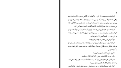 دانلود کتاب ایراندخت بهمن ناصح PDF