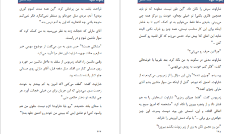 دانلود کتاب یاقوت کبود کرستین گیر PDF