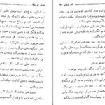 دانلود کتاب شب عروسی بابام عباس پهلوان PDF