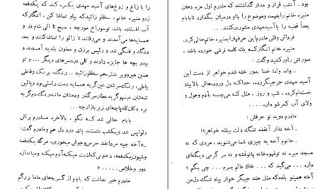 دانلود کتاب شب عروسی بابام عباس پهلوان PDF