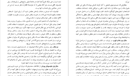 دانلود کتاب کلیات فلسفه جلال الدین مجتبوی PDF