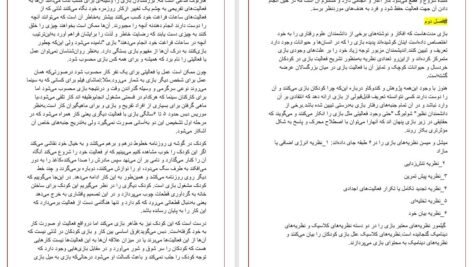 دانلود کتاب روانشناسی بازی محمد علی احمدوند PDF