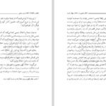 دانلود کتاب اخلاق جنسی در اسلام و جهان غرب مرتضی مطهری PDF