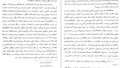 دانلود کتاب آیین کشورداری در عهد رشیدالدین فضل الله هاشم رجب زاده PDF