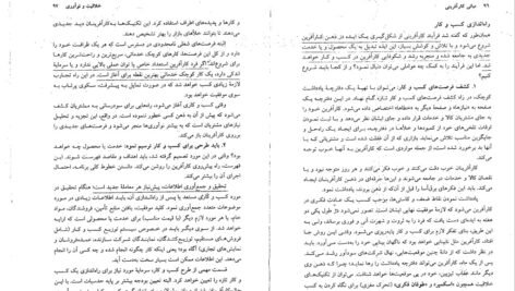 دانلود کتاب مبانی کارآفرینی علی اکبر احمدی PDF
