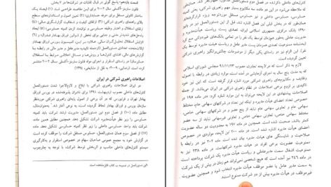 دانلود کتاب راهبری شرکتی مفاهیم و موردکاوی بیتا مشایخی PDF