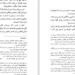 دانلود کتاب روزگار سپری شده مردم سالخورده جلد دوم محمود دولت آبادی PDF