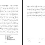 دانلود کتاب تاریخ ایران باستان جلد ۱ حسن پیرنیا  PDF