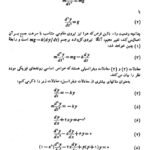 دانلود کتاب معادلات دیفرانسیل و کاربرد آنها علی اکبر بابائی PDF