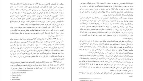 دانلود کتاب مدیریت کسب و کار و بهره وری محمد تقی طغرایی PDF